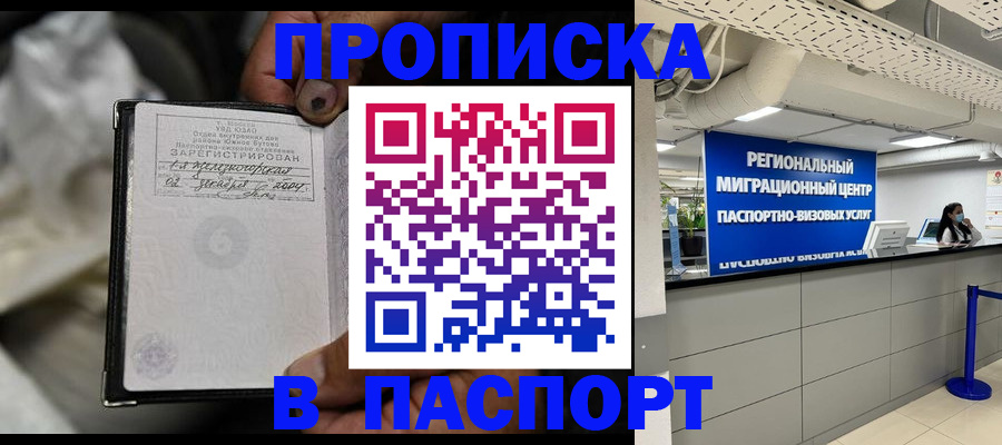 временная регистрация для школы в Нальчике